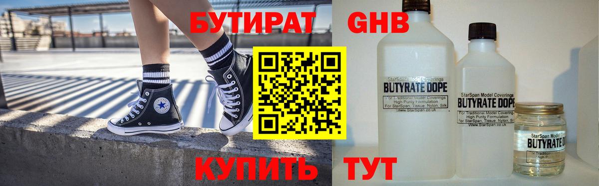 Бутират 1.4BDO Химки