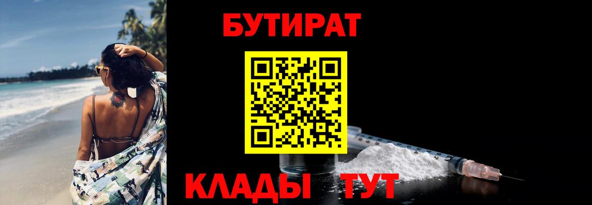 БУТИРАТ  Вход с VPN  Химки  БУТИРАТ BDO 