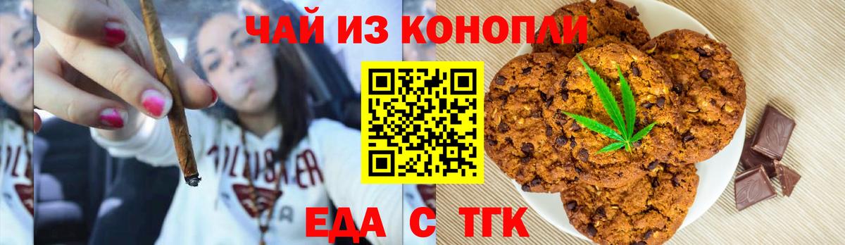 Печенье с ТГК марихуана  Вход с VPN  Химки 