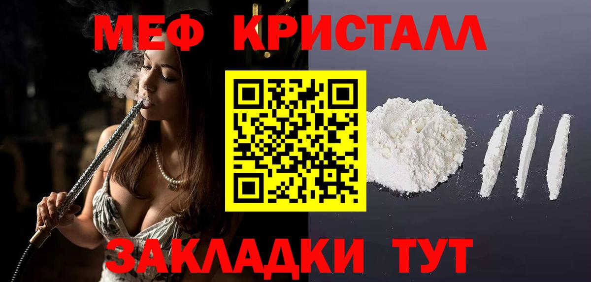 МЕФ кристаллы Химки