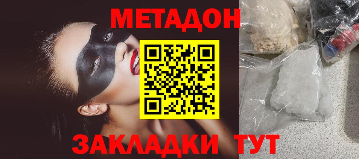 Химки  Метадон methadone  Вход с VPN 