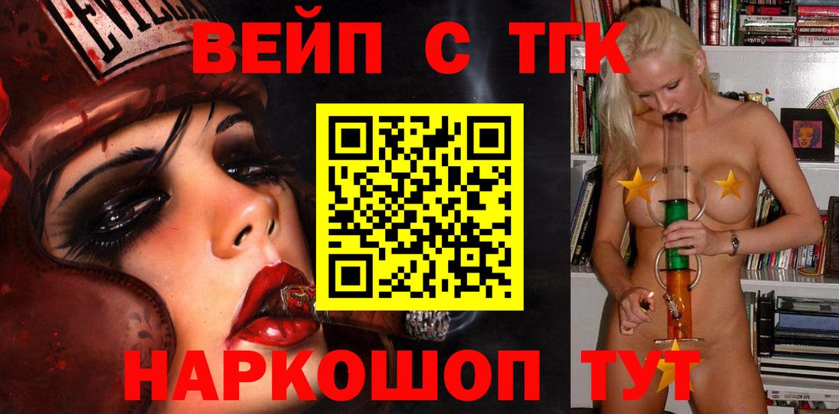 ТГК вейп с тгк  Дистиллят ТГК THC oil  Химки  Вход с VPN 